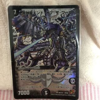 黒神龍エンドオブザワールド初版