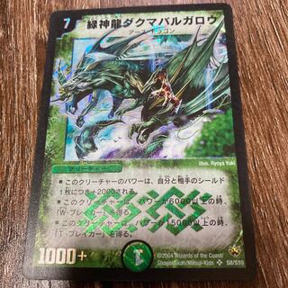 Terradragon Dakma Balgarow SR Initial