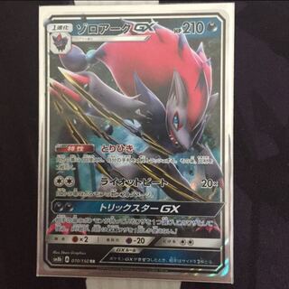 ゾロアークGX RR 1枚