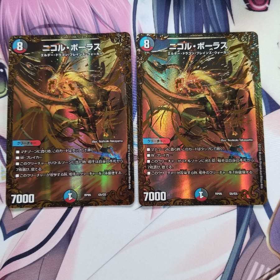 ニコル・ボーラス(ウルトラゴールデンカード仕様) 2枚