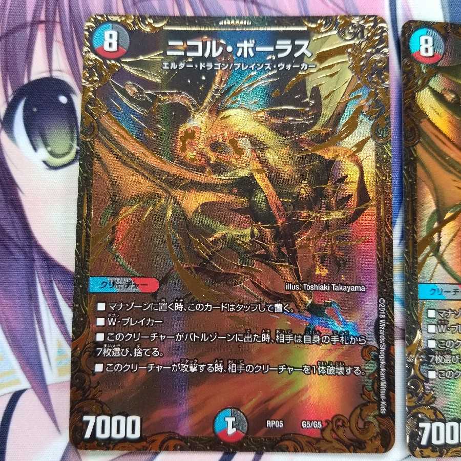 ニコル・ボーラス(ウルトラゴールデンカード仕様) 2枚