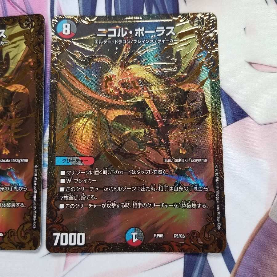 ニコル・ボーラス(ウルトラゴールデンカード仕様) 2枚