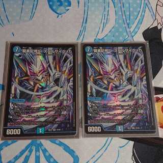 龍素記号Sr スペルサイクリカ