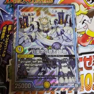 白皇世の意志 御嶺