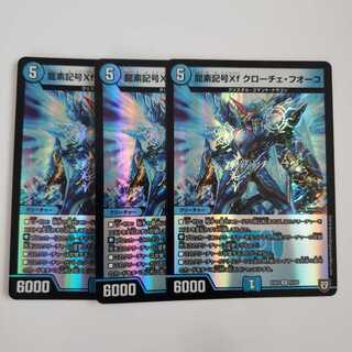 龍素記号Xf クローチェ・フオーコ