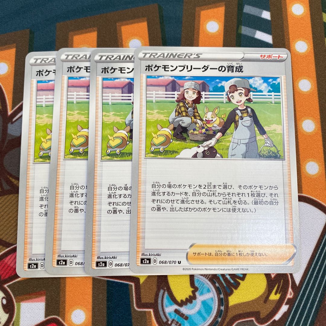 ポケモンブリーダーの育成 4枚