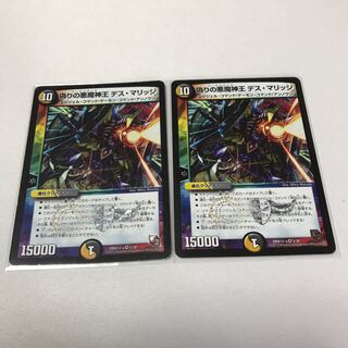 偽りの悪魔神王 デス・マリッジ　2枚