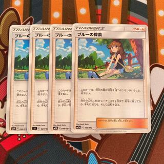 ブルーの探索　4枚