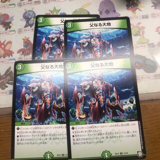 父なる大地 4枚