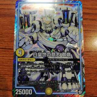 【24時間以内発送】白皇世の意志　御嶺