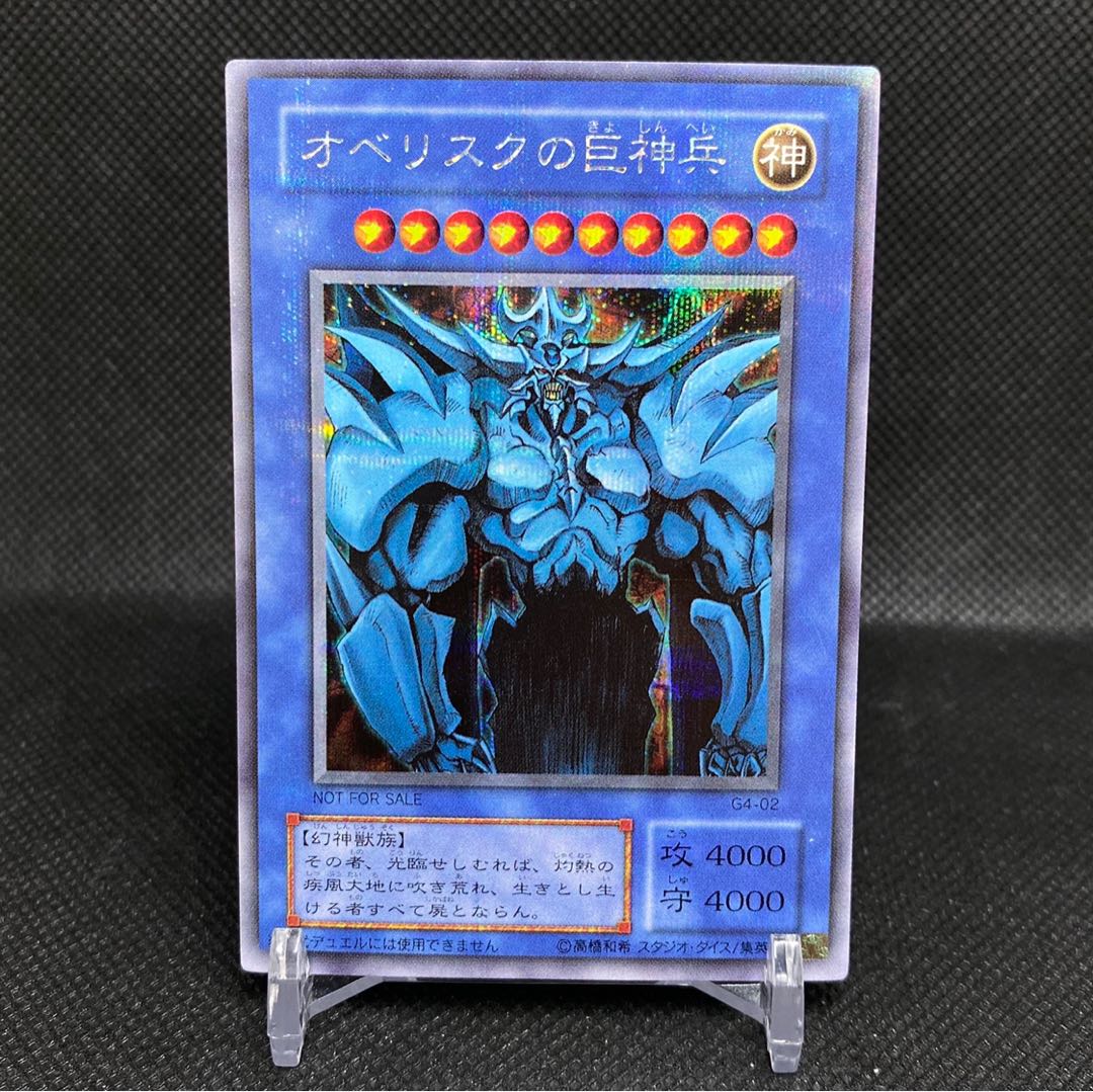 Obelisk the Tormentor Secret Rare