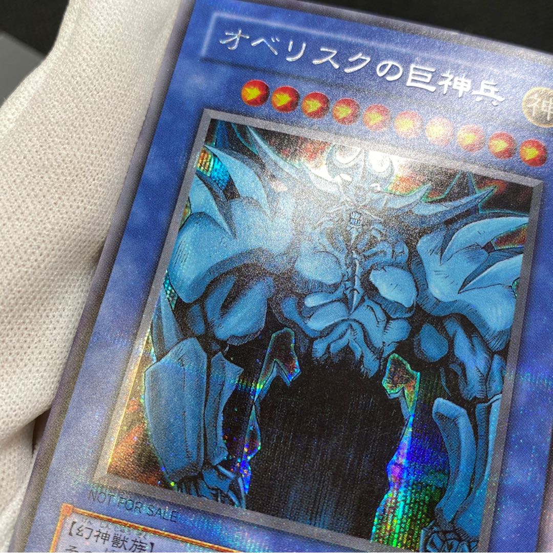 Obelisk the Tormentor Secret Rare