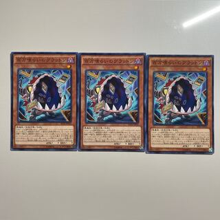 百万喰らいのグラットン ノーマル　3枚