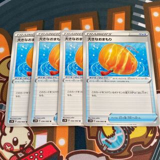 大きなおまもり　4枚