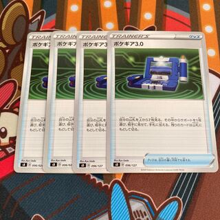 ポケギア3.0  4枚