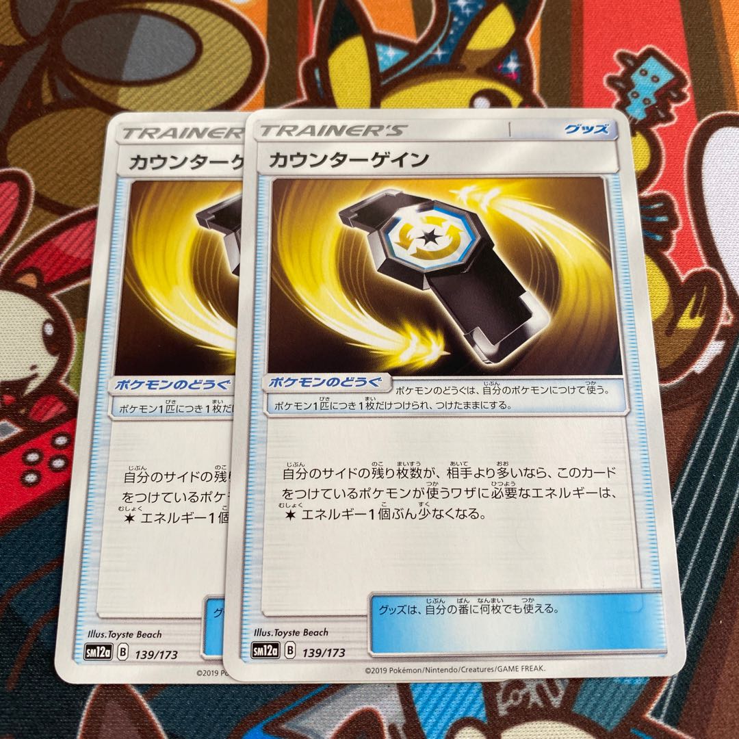 カウンターゲイン　2枚