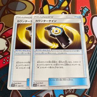 カウンターゲイン　2枚