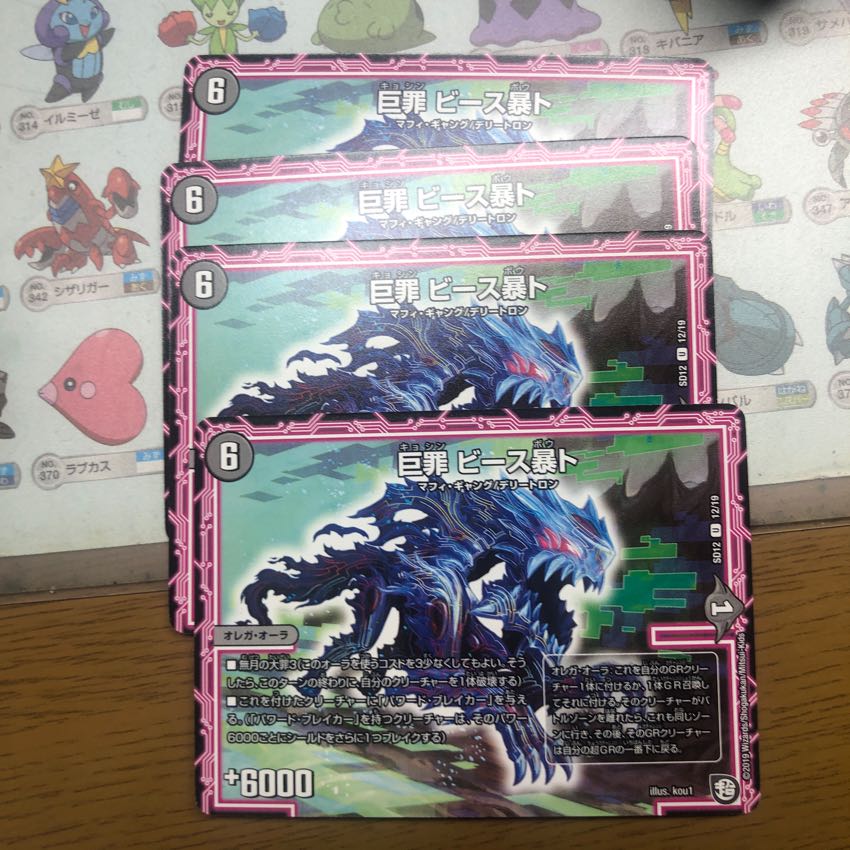 巨罪 ビース暴ト 4枚 4枚