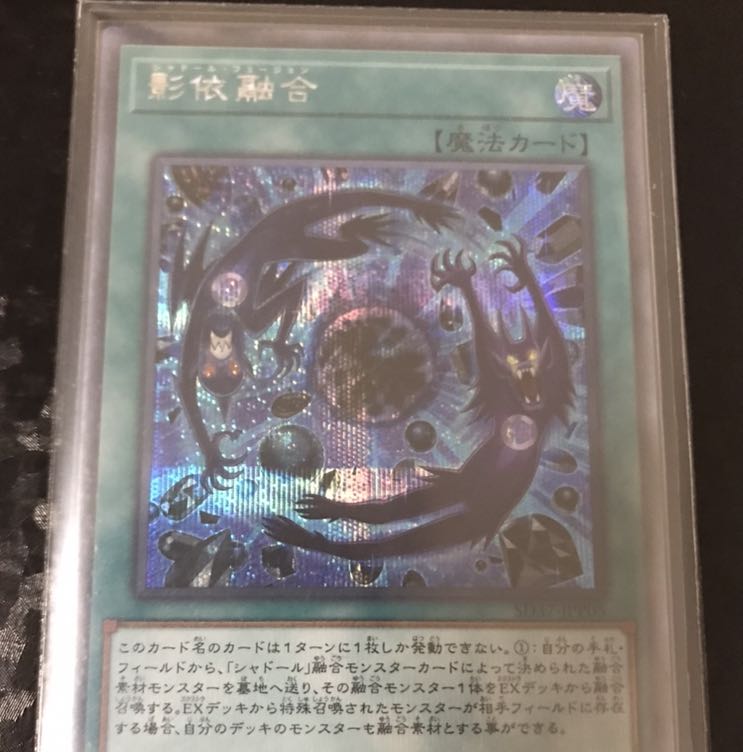 影依融合 シークレットレア