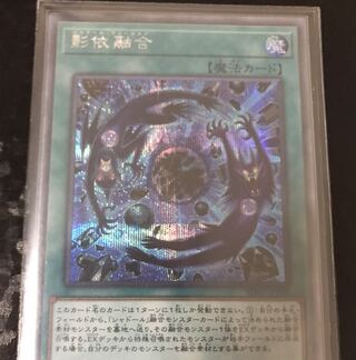 影依融合 シークレットレア