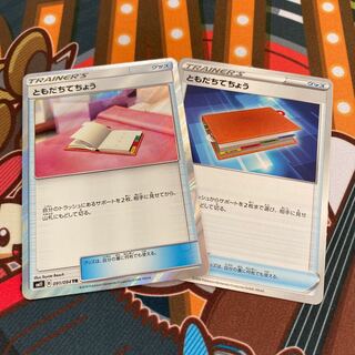 ともだちてちょう　2枚