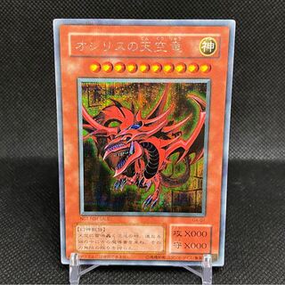 Slifer the Sky Dragon Secret Rare