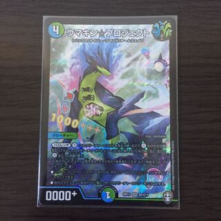 美品&即日発送！ウマキン☆プロジェクト