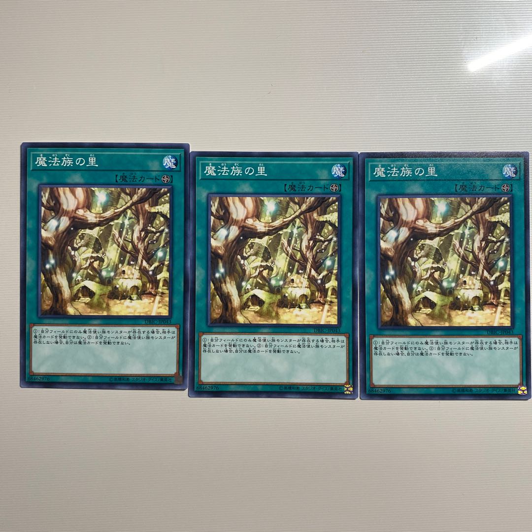 魔法族の里　3枚