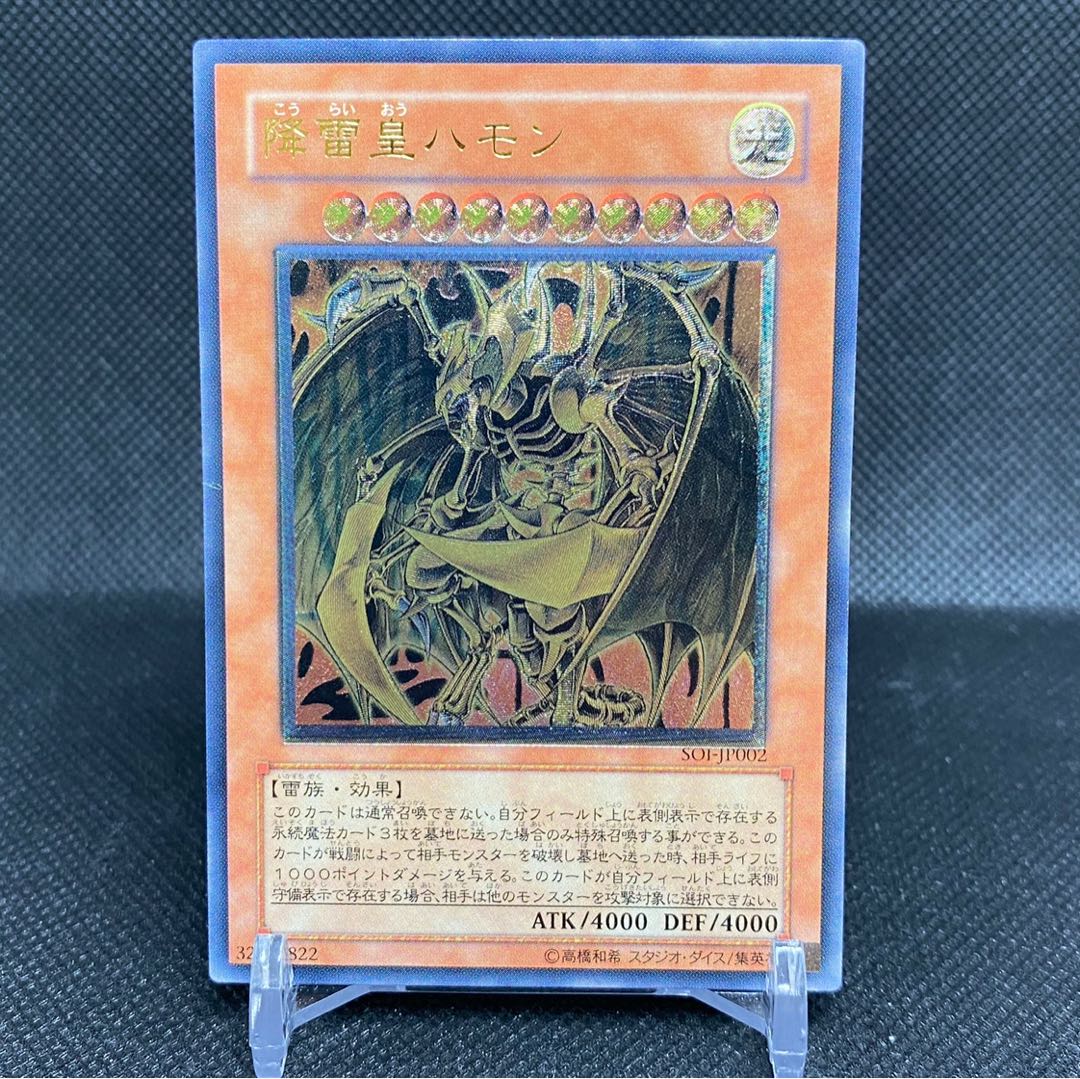 Hamon, Lord of Striking Thunder Relief