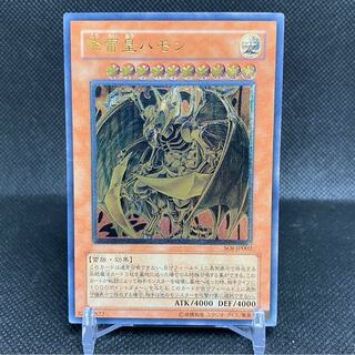 降雷皇ハモン　レリーフ