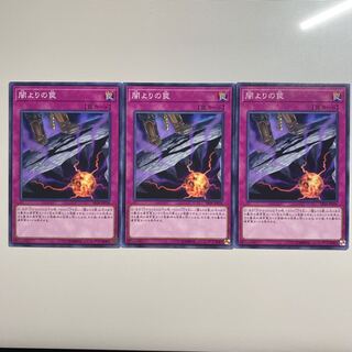 闇よりの罠　3枚