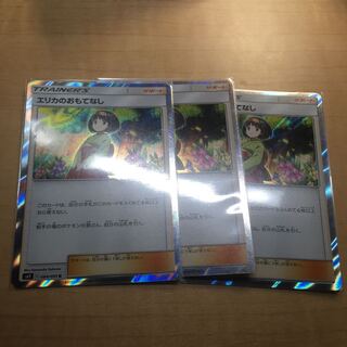 エリカのおもてなし R