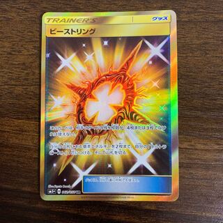 ビーストリング