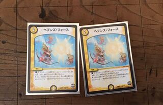 ヘブンズフォース2枚