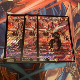 雷龍 ヴァリヴァリウス　3枚セット