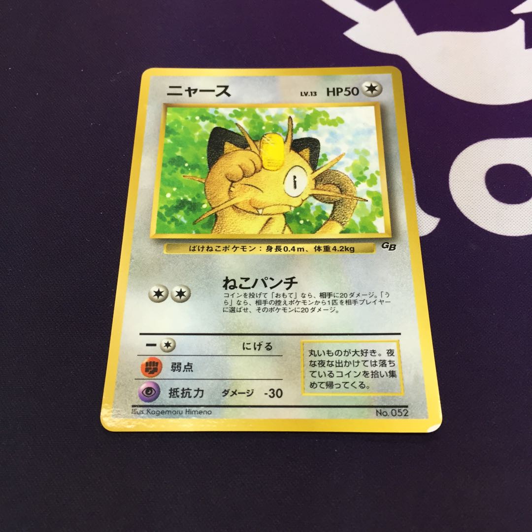 ニャース 拡張シート