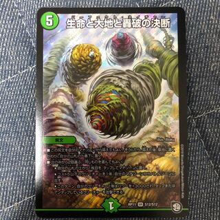 パーフェクト・ネイチャー生命と大地と轟破の決断