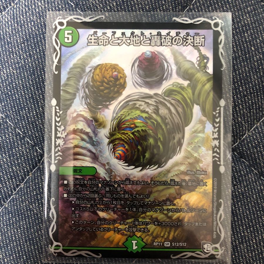 パーフェクト・ネイチャー生命と大地と轟破の決断