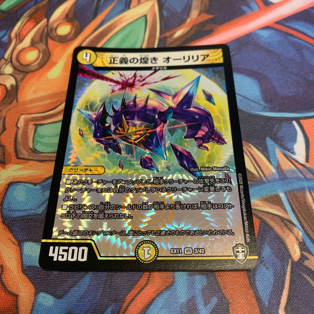 正義の煌き オーリリア 1枚