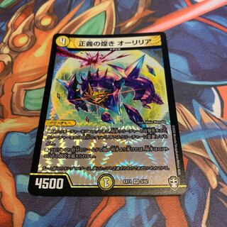 正義の煌き オーリリア　1枚