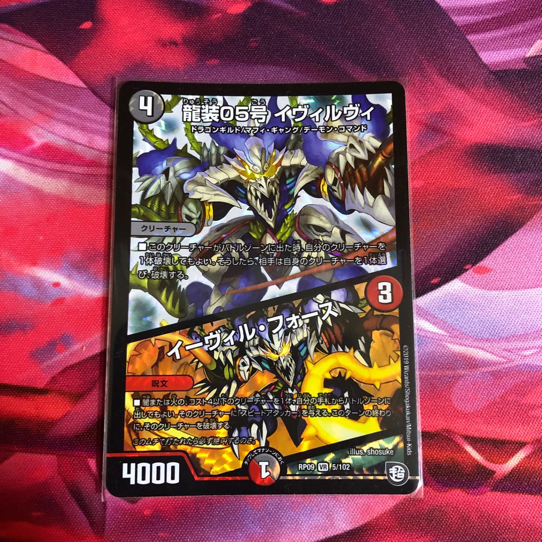 龍装05号 イヴィルヴィ|イーヴィル・フォーズ