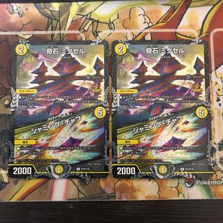 奇石 ミクセル｜ジャミング・チャフ　csプロモ　2枚セット