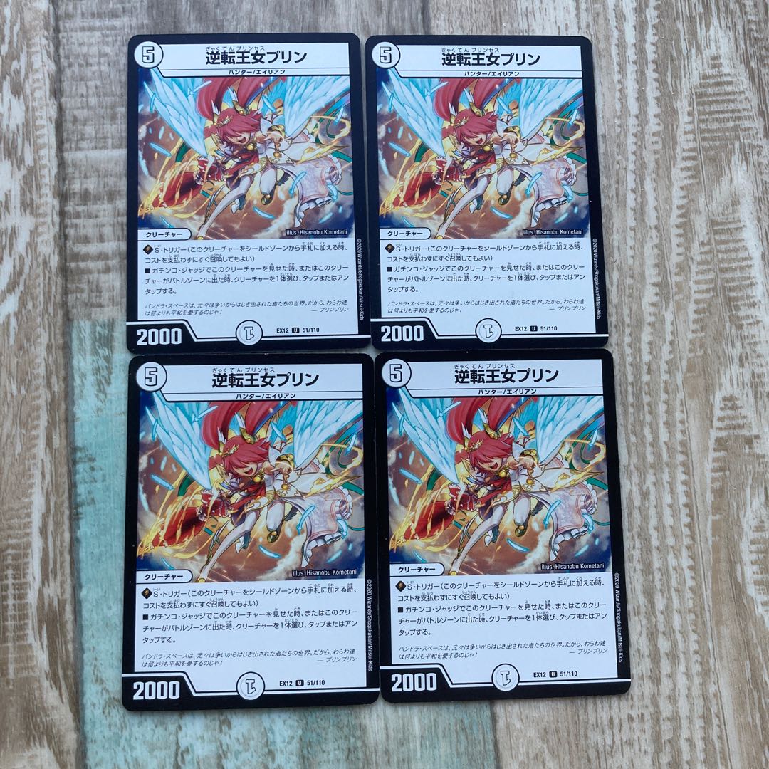 逆転王女プリン