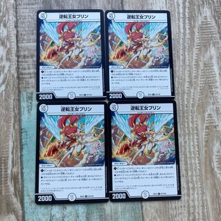 逆転王女プリン