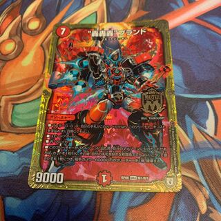 “轟轟轟”ブランド　1枚