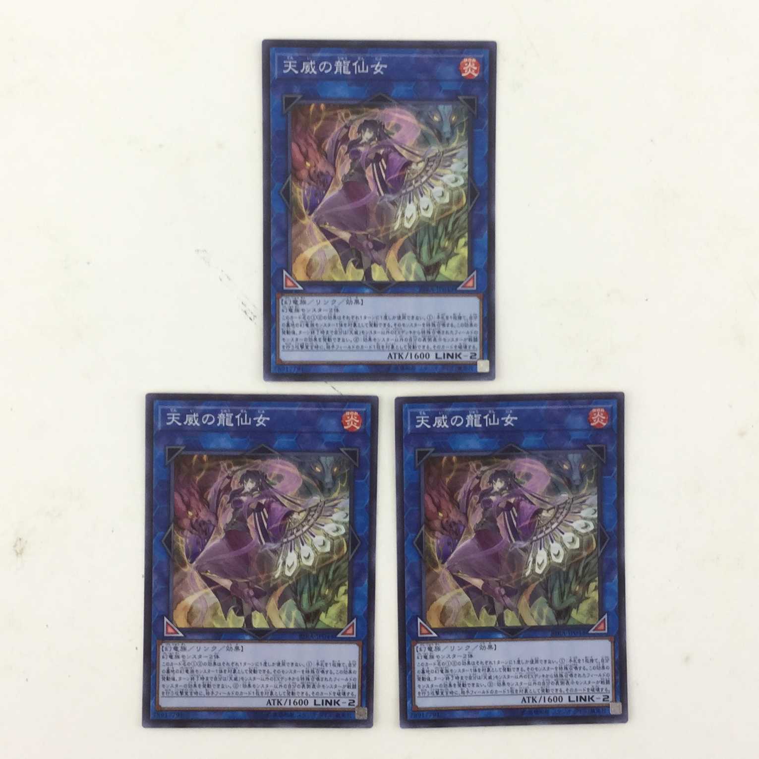 【500円値引き】遊戯王 天威デッキパーツ 天威の龍仙女3枚