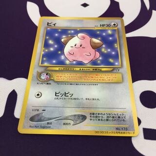 ピィ コロコロコミック