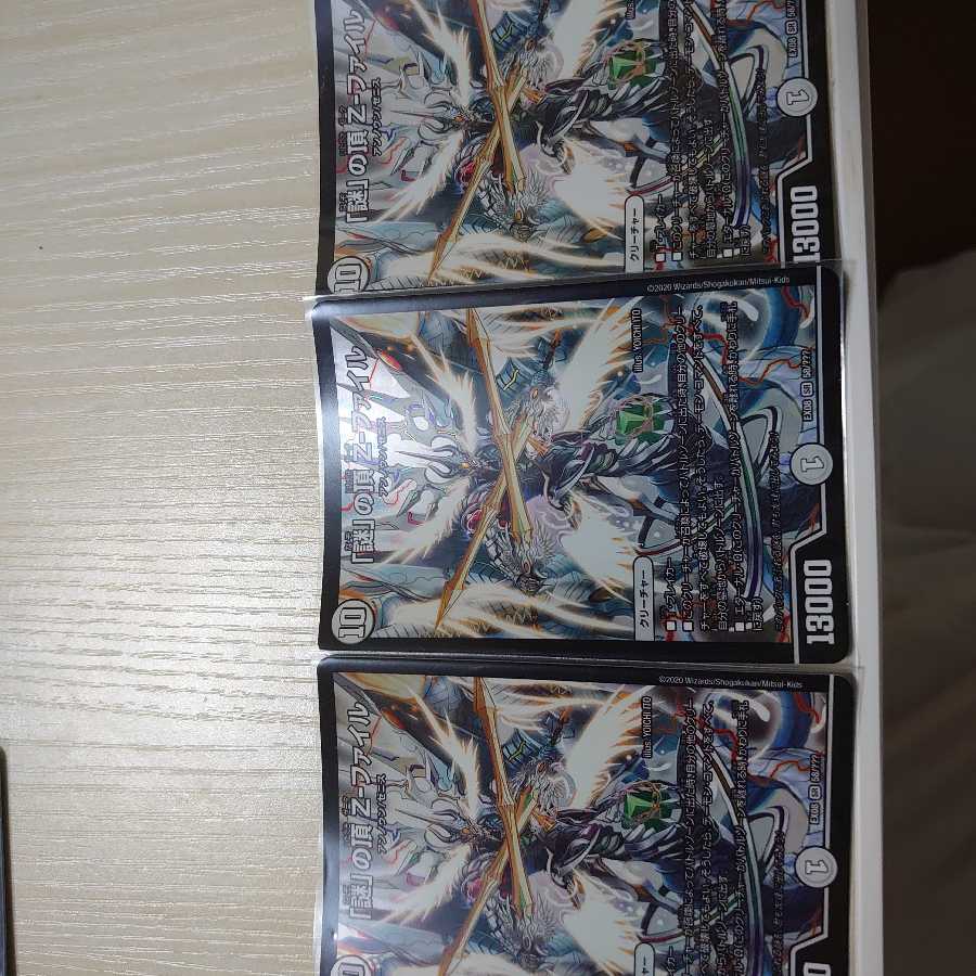 「謎」の頂 Z-ファイル