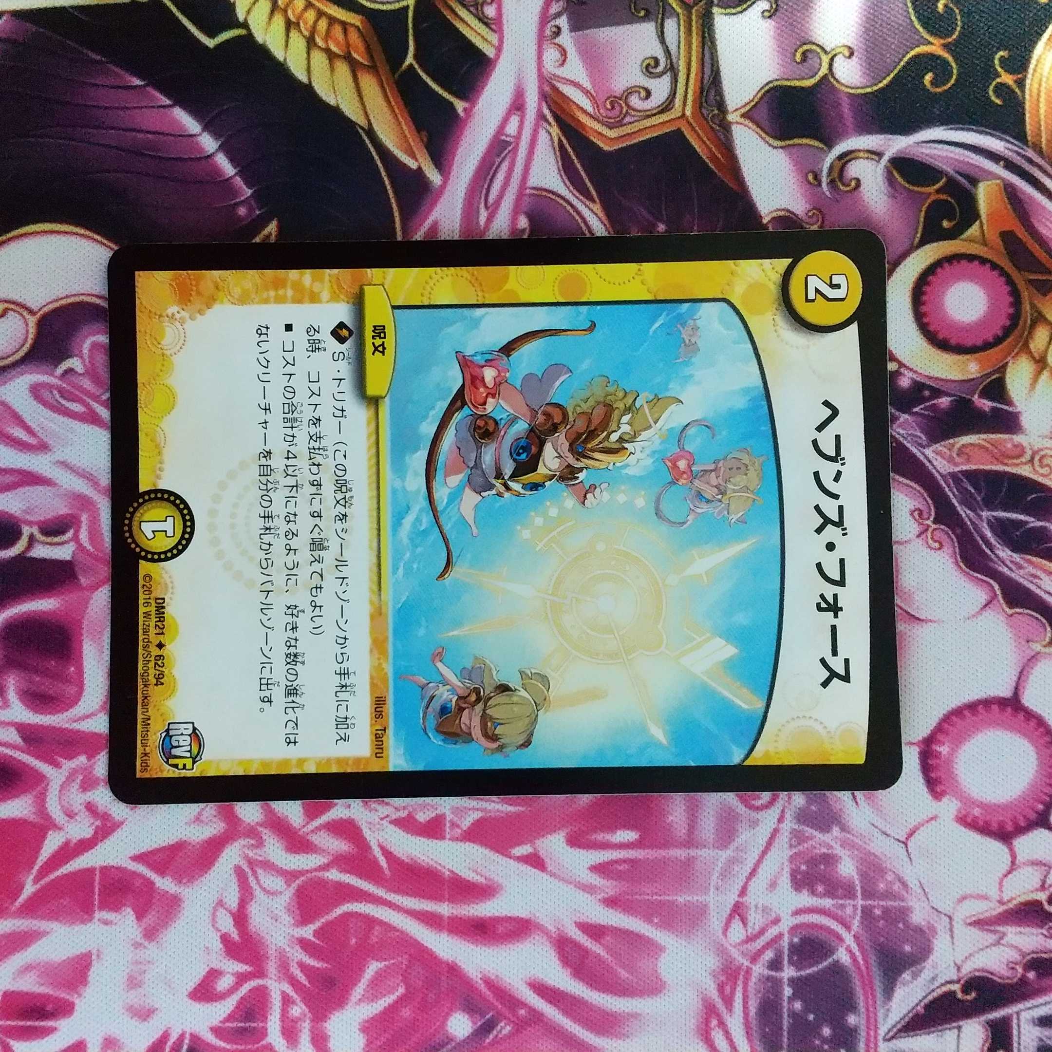 ヘブンズ・フォース