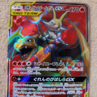 リザードン&テールナーGX